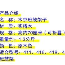 Wooden class drum stand solid wood Beijing class drum stand foldable triangle drum stand instrument stand accessories