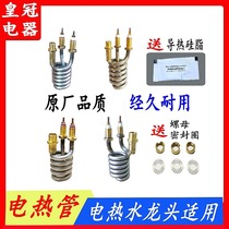 Instant hot water faucet heating pipe accessories instant 3-second electric hot water faucet heating pipe universal electric heating tube core