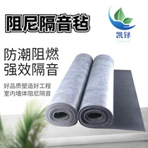 Rubber damping sound insulation felt felt home environmentally friendly building gymnasium theater sound insulation blanket home decoration flame retardant sound insulation mat
