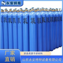 Shandong Yongan argon cylinder propane bottle 40 liter oxygen cylinder industrial seamless steel cylinder argon cylinder carbon dioxide cylinder