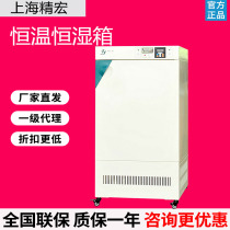 Shanghai Jinghong HWS-080Y 150Y 250Y 400Y constant temperature and humidity chamber laboratory