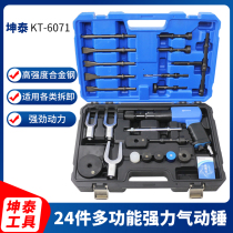 Kuntai multifunctional pneumatic hammer pneumatic ball head removal tool brake disc chassis disassembly and assembly special air hammer and air shovel