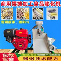 Multifunctional crispy rice corn hollow rod puffing machine diesel new puffing machine Kangla fruit puffing machine fruit machine