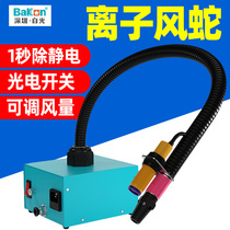 White light ion air gun to remove static electricity and dust high voltage ion air gun to remove static electricity wind snake GS4000