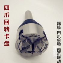 Mohs 3 4 5 No. 6 three-claw four-claw rotary chuck rotary movable lathe tailstock chuck thimble