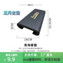 2022 New Dragon Boat Festival and Mid-Autumn Festival Dragon Boat Cushion Thickened Dragon Boat Special Anti-slip Fart Cushion Dragon Boating Equipment