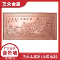 Copper and aluminum sculptured background wall aluminum screen club living room partition TV background wall marketing center lobby screen