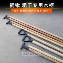 Shovel handle solid wood acacia wood ash pole chun wood short handle D-shaped handshake iron handle rake pole iron plow wood shovel handle