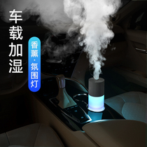 Car Humidifier Spray Car Colorful Night Light Aromatherapy Plus Perfume Douyin Same Style Ambient Light Small Cleanroom