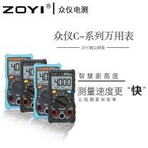 Zhongyi digital multimeter ZT-C1C2C3C4 electrician repair smart anti-burn pocket multimeter mini portable
