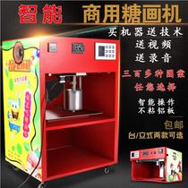 Commercial small sugar painting machine for stalls Smart commercial sugar painting machine Old Beijing sugar painting machine Night market music sugar painting machine