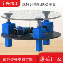Nut screw lift linkage lifting platform synchronous lifter worm gear linkage platform