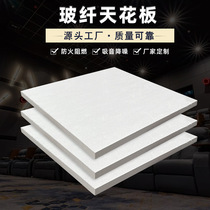 Fiberglass sound-absorbing board rock wool composite sound-absorbing board ceiling decoration ceiling soundproof vertical schist rock wool fiberglass sound-absorbing board