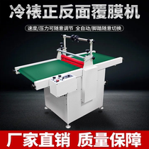 Laminating machine 500 type single and double sided laminating machine 700 type front and back cold laminating machine speed and pressure adjustable