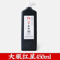 Red Star Ink Liquid 450ml oil fume ink large-capacity brush practice large bottle Chinese painting beginners calligraphy