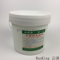 Yunqing stainless steel smooth water cleans the surface brightly without damaging the fingerprints rust decontamination and brightening cleaner