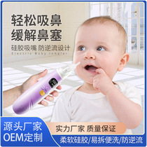 Electric nasal aspirator household newborn baby nasal mucus foreign body cleaner anti-reflux children baby nasal aspirator