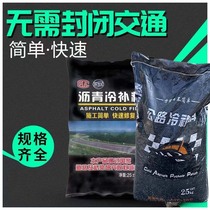 Modified asphalt cold patch material high-strength road repair material small particles pothole filling road repair 25kg bag