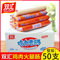 Shuanghui Northeast chicken sausage ham sausage 58g*50 whole box of starch sausage small grilled sausage instant noodle sausage snack snacks