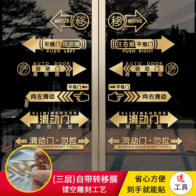 Glass Door Anti-Collision Moving Door Sign Arrow Decorative Sticker Sliding Door Left and Right Sliding Door Sign Shop Entrance Door