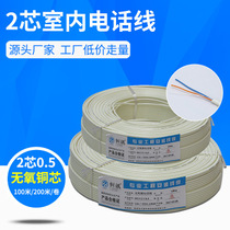 Direct selling RJ11 oxygen-free copper 2*0 5 indoor white telephone line pure copper core round communication line 100 meters