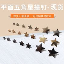 Alloy diy flat five-pointed star impact nail clothing shoe bag decorative accessories rivet metal star nail