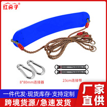 Red House Indoor and Outdoor Childrens Fitness Package EV Soft Board Swing Childrens Swing Frame Accessories Sales