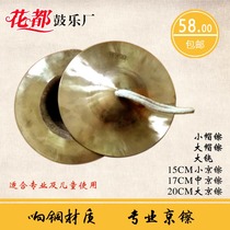 Large and small cymbals water cymbals waist drum cymbals Beijing cymbals professional bronze cymbals wide cymbals small hat cymbals gongs and drums cymbals