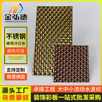 Factory direct supply 304 stainless steel mirror honeycomb panel 201 dot diamond raindrop embossed panel