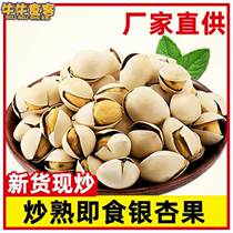 Special grade ready-to-eat fried ginkgo 500g ginkgo ripe ginkgo fresh dried fruit dried nuts roasted ginkgo kernels