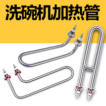 Commercial ultrasonic dishwasher heating tube stainless steel heating tube 220V 380V rice steaming cabinet electric heating tube heating rod