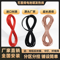 Graphene electric floor heating heating wire carbon fiber electric heating heating wire cable yoga studio pig farm electric floor heating