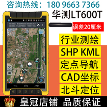 Shanghai Huati LT600T Beidou outdoor GPS handheld high-precision longitude and latitude coordinates centimeter sub-meter GIS
