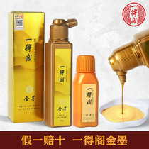 Yidege Golden Ink 99g for writing couplets Spring Festival couplets large character ink 60g small regular script copying gold ink