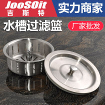 Kitchen sink drain plug washbasin filter basket stainless steel drain filter basket cage funnel accessories