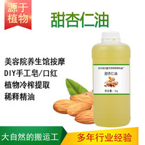Physical cold-pressed sweet almond oil pregnancy and baby massage oil vegetable oil cosmetic DIY base oil