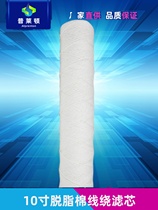 10-inch stainless steel frame absorbent cotton wire-wound filter element with high temperature acid and alkali resistance Ultrasonic cleaning machine cotton core wound type