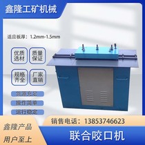 United Angle Biting Machine Dongyang Bone Right Angle Biting Machine Duct Reeling Machine