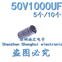 (5 pieces) Electrolytic capacitor 50V 1000uF Volume 13*25 13*21 direct plug aluminum electrolytic capacitor*