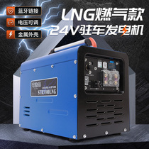 LNG CNG natural gas parking air conditioning generator 24v truck parking generator 24v vehicle silent frequency conversion