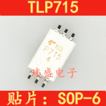 TLP715 TLP715F SOP-6 patch optocoupler isolator imported spot P715*