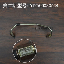 Weichai WP10 high pressure oil pipe wp10 engine injector high pressure oil pipe calibration pump Weichai accessories calibration pump