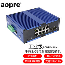AOPRE-LINK8280 (AOPRE Internet) industrial-grade managed Gigabit 2 optical 8 electrical ring network switch