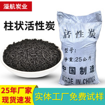 4mm coal-based columnar activated carbon coal-based granular activated carbon for sewage treatment industrial spray booth exhaust gas adsorption