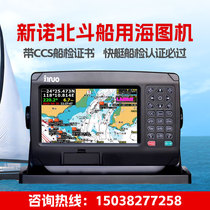 Xinnuo HM1507 marine Beidou GPS satellite navigation chart machine maritime satellite navigation locator CCS ship inspection certificate