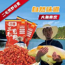 Ermao Wilderness Grain and Wheat Lure for Wild Fishing Combined with Four Seasons All-purpose All-purpose Bait Nest Material Carp Grass Green Bream Crucian Carp and Crucian Carp Bait