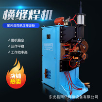 Resistance electromechanical dynamic rain pneumatic flat knitting machine welding rolling electric direction welding production transverse seam welding machine processing