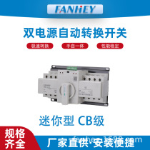 Dual power automatic transfer switch 2P4P mini household transfer switch 4P single-phase three-phase four-wire 220V380V