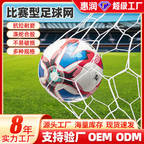 Football net football frame net 3-a-side 4-a-side 5-a-side 7-a-side 11-a-side PE white polyethylene childrens goal net