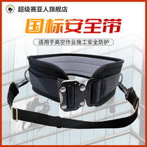 National standard safety belt safety rope for high-altitude work safety rope three-point electrician installation air conditioner